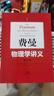 費曼物理學(xué)講義（經(jīng)典3本套裝） 曬單實(shí)拍圖