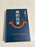 【劉震云作品全集】7冊 咸的玩笑 + 劉震云作品選 一句頂一萬(wàn)句 劉震云新書(shū) 曬單實(shí)拍圖