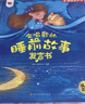 孩悅 會(huì )唱歌的睡前故事發(fā)聲書(shū)兒童寶寶早教故事機睡前兒歌流行兒歌有聲書(shū)會(huì )說(shuō)話(huà)的早教點(diǎn)讀發(fā)聲書(shū)兒童啟蒙認知 會(huì )說(shuō)話(huà)的睡前小故事熏聽(tīng)機國學(xué)機周歲禮物圣誕禮物 曬單實(shí)拍圖
