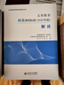 義務(wù)教育歷史課程標準（2022年版）解讀 曬單實(shí)拍圖