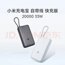 小米（MI）【3C認證】小米充電寶 自帶線(xiàn) 快充版 20000 33W 淺灰色 可上飛機/火車(chē) 可充手機平板筆記本耳機 曬單實(shí)拍圖