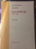 正版 民法案例百選 第二版第2版 馬工程教材民法學(xué)課程配套案例教材 大學(xué)本科考研法學(xué)教材高等教育教科書(shū) 案例評析法律釋義 物權合同人格婚姻家庭繼承侵權責任 曬單實(shí)拍圖