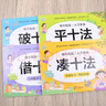 幼小銜接一日一練全套整合教材（8冊）湊十+借十+破十+全橫式10以?xún)燃訙p法+20以?xún)?50以?xún)?100以?xún)?學(xué)前教育 幼兒園大班教材 入學(xué)準備練習冊 曬單實(shí)拍圖