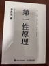 官方正版 第一性原理：混沌學(xué)園創(chuàng  )新必修教科書(shū)，李善友教授打磨九年的創(chuàng  )新哲學(xué)理念，關(guān)于創(chuàng  )新方法論的分享 智元微庫出品 曬單實(shí)拍圖