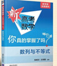 【2026新版！】新高考數學(xué)你真的掌握了嗎 立體幾何 圓錐曲線(xiàn) 函數數列與不等式平概全國通用高中數學(xué)專(zhuān)項突破訓練習冊清華大學(xué)出版社幾何三角函數高考真題必刷題高三復習新高考數學(xué)你真的掌握了嗎 第二版 【 曬單實(shí)拍圖