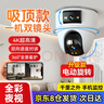威視達康吸頂監控家用商用店鋪高清攝像頭手機遠程360度無(wú)死角帶夜視全景入戶(hù)門(mén)可電腦查看監控器雙向對話(huà) 【W(wǎng)IFI款】1000萬(wàn)全景監控2個(gè)區域+語(yǔ)音對話(huà) 【高配儲存】256G內存卡 曬單實(shí)拍圖