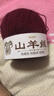 金浣熊羊絨線(xiàn)毛線(xiàn)團手工編織羊絨正品100%山羊絨diy材料包中粗手編毛線(xiàn) 30紅黑花 50克 曬單實(shí)拍圖
