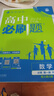 2026高中必刷題 高一下 數學(xué) 必修 第二冊 人教A版 教材同步練習冊 理想樹(shù)圖書(shū) 曬單實(shí)拍圖