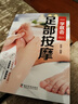 一學(xué)就會(huì )足部按摩（遵循推拿按摩原理圖文對照，呵護足部健康，簡(jiǎn)單易學(xué)） 曬單實(shí)拍圖