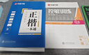 華夏萬(wàn)卷正楷書(shū)法字帖8本套 田英章正楷一本通控筆訓練字帖成人楷書(shū)字體速成鋼筆硬筆練字本初學(xué)者學(xué)生練字帖臨摹描紅圖書(shū) 曬單實(shí)拍圖