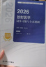 人衛版新版2026年放射醫學(xué)主治醫師中級官方指導教材書(shū)同步習題集模擬卷2025主管技師技士影像技術(shù)考試344人民衛生出版社歷年真題 【放射醫學(xué)】2026人衛版 同步習題與全真模擬. 曬單實(shí)拍圖