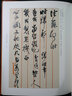 書法經(jīng)典放大·墨跡系列：孫過庭書譜（八） 曬單實(shí)拍圖