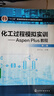 【正版舊書(shū) 少量筆記】化工過(guò)程模擬實(shí)訓--Aspen Plus教程(第二版)孫蘭義化學(xué)工業(yè)出版社 曬單實(shí)拍圖