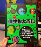 DK微生物大百科 DK兒童百科全書(shū)系列 兒童科普圖畫(huà)書(shū)啟蒙繪本了解新冠狀病毒細菌養成衛生好習慣3-8歲 兒童讀物 曬單實(shí)拍圖