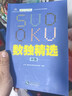 數獨精選（中級） 曬單實(shí)拍圖