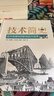 技術(shù)簡(jiǎn)史：技術(shù)發(fā)展如何影響近代世界 曬單實(shí)拍圖