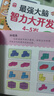最強大腦智力開(kāi)發(fā)（全4冊）2-6歲兒童全腦思維訓練題潛能開(kāi)發(fā)邏輯思維專(zhuān)注力記憶力提升綠色印刷  曬單實(shí)拍圖
