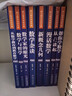 【新華正版】中國科普名家名作院士數學(xué)講座專(zhuān)輯8冊 數學(xué)家的眼光+新概念幾何+漫畫(huà)數學(xué)+數學(xué)雜談+幫你學(xué)數學(xué)+數學(xué)與哲學(xué)+從數學(xué)教育到教育數學(xué) 曬單實(shí)拍圖