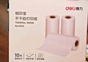 得力（deli）2寸錯題打印紙 55*30mm 3.5米*3卷不干膠款 喵喵機打印紙P1/P2機型 得力X1B/X3B機型等適用  XH03 曬單實(shí)拍圖