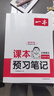 一本26春季新版一本課本預習筆記課堂筆記下冊語(yǔ)文數學(xué)英語(yǔ)教材課堂學(xué)霸隨堂筆記課本預習1-6年級 二三四五年級學(xué)霸課堂預習筆記人教北師蘇教 五年級下冊 3本裝】語(yǔ)文(人教+數學(xué)（人教+英語(yǔ)（人教PEP 曬單實(shí)拍圖