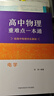 高中物理重難點(diǎn)一本通：電學(xué) 曬單實(shí)拍圖