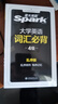 【現貨速發(fā)】星火英語(yǔ)四六級考試備考2026年6月英語(yǔ)真題試卷大學(xué)英語(yǔ)cet46四級歷年真題卷通關(guān)詞匯單詞書(shū)作文閱讀聽(tīng)力翻譯學(xué)習資料46級考試 【星火英語(yǔ)四級】四詞匯必背（亂序版） 曬單實(shí)拍圖