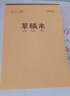 晨光（M&G）文具A4草稿本 中學(xué)生考研空白演算筆記本子 考試加厚拍紙本白紙 5本GA4561初高中 曬單實(shí)拍圖