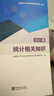 正版備考2025中級統計師考試教材用書(shū)統計相關(guān)知識統計業(yè)務(wù)知識2025版中級統計專(zhuān)業(yè)技術(shù)資格 曬單實(shí)拍圖