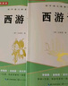 西游記上下2冊（送閱讀指導考點(diǎn)手冊） 七年級上冊必讀名著(zhù) 原版無(wú)刪減完整版 曬單實(shí)拍圖