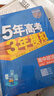 曲一線(xiàn) 高二上高中政治 必修4哲學(xué)與文化 人教版 新教材 2026高中同步5年高考3年模擬五三 曬單實(shí)拍圖