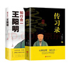 知行合一王陽(yáng)明+傳習錄（全2冊） 曬單實(shí)拍圖