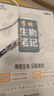 2026新版李林生物筆記4.0第3版新教材30天速記高中生物知識真題分類(lèi)全刷基礎1000題培優(yōu)400題遺傳學(xué)實(shí)驗與探究德叔高一二三高考一輪復習 【26新版】李林生物筆記（第3版） 曬單實(shí)拍圖
