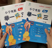 【年級自選】小學(xué)奧數舉一反三一1二2三3年級四4五5六6年級A版B版上下冊創(chuàng  )新思維專(zhuān)項訓練數學(xué)全套奧數題人教版拓展題奧賽達標測試同步 三年級A+B版 曬單實(shí)拍圖