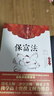 保富法 光明日報出版社 聶云臺 著(zhù) 著(zhù) 新華正版書(shū)籍包郵 曬單實(shí)拍圖