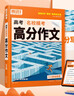 騰遠高考】2026高考作文名校?？几叻肿魑乃夭母咧姓Z(yǔ)文作文 高分范文【英語(yǔ)】 曬單實(shí)拍圖
