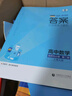 曲一線(xiàn) 高二上高中數學(xué) 選擇性必修第二冊 人教A版 新教材 2026高中同步五年高考三年模擬五三 曬單實(shí)拍圖