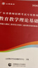 【廣州倉當天發(fā)】山香教育2026廣東省教師招聘考試教育教學(xué)理論基礎專(zhuān)用教材及歷年真題押題試卷考編制用書(shū) 曬單實(shí)拍圖