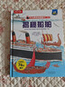 【滿(mǎn)87減18元】揭秘船舶（3-6歲少兒科普翻翻書(shū)）樂(lè )樂(lè )趣童書(shū)揭秘系列兒童啟蒙科普立體書(shū)童書(shū)節兒童節 曬單實(shí)拍圖