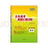 天利38套2026五年高考真題匯編詳解 數學(xué) 2021-2025高考真題卷新高考全國卷通用高三復習 曬單實(shí)拍圖