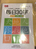 書(shū)行小學(xué)生一年級上下冊減壓練字帖語(yǔ)文同步字帖點(diǎn)陣每日30字生字描紅練字本  一年級上下冊6本/120張 曬單實(shí)拍圖