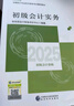 【預售】初級會(huì )計實(shí)務(wù)+經(jīng)濟法基礎+初級?？伎?-26年《會(huì )考》初級官方教材套裝 曬單實(shí)拍圖