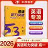 2026新高考版53高中英語(yǔ)完型填空與閱讀理解高一高二高考英語(yǔ)七合一組合專(zhuān)項訓練新題型曲一線(xiàn)五三高中英語(yǔ) 高一英語(yǔ)聽(tīng)力突破 新高考版 曬單實(shí)拍圖