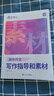 蝶變學(xué)園 高中作文書(shū)寫(xiě)作指導和素材 高一高二高三語(yǔ)文作文模擬寫(xiě)作 2026高考生總復習資料語(yǔ)文作文真題范文解析寫(xiě)作技巧 全國通用 曬單實(shí)拍圖