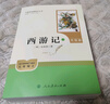 西游記（升級版） 人教版名著(zhù)閱讀課程化叢書(shū) 七年級上（共2冊）與2024秋新版初中語(yǔ)文教材配套使用（內含微課，從教學(xué)角度講解名著(zhù)；內含閱讀筆記本，為學(xué)生提供測評指導幫助提升整本書(shū)閱讀能力） 曬單實(shí)拍圖