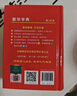 新華字典第12版單色本  商務(wù)印書(shū)館可搭現代漢語(yǔ)詞典第7版最新版牛津高階英漢雙解詞典古漢語(yǔ)常用字字典古代漢語(yǔ)詞典學(xué)生工具書(shū) 曬單實(shí)拍圖