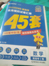 2026高考適用金考卷45套高考45套天星教育45套高中高二高三高考復習模擬試卷沖刺試卷模擬試題高考真題模擬卷 數學(xué)新高考1卷新高考一卷河南河北廣東山東湖南湖北江西浙江江蘇福建安徽北京天津 適用 曬單實(shí)拍圖