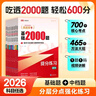 【高途圖書(shū)旗艦店】2026高考 基礎2000題數學(xué) 高途高考含答案詳解視頻解析高考真題高一高二高三基礎知識重難考點(diǎn)專(zhuān)項訓練真題全刷全國通用 語(yǔ)文英語(yǔ)物理化學(xué)生物政治歷史地理 數學(xué)【2026最新】 基礎 曬單實(shí)拍圖