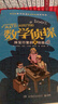 數學(xué)偵探（全五冊） 外國兒童文學(xué) 偵探小說(shuō) 年貨 寒假 小學(xué)生課外讀物 童書(shū) 兒童讀物 兒童年貨節送禮 曬單實(shí)拍圖