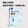 課堂上學(xué)不到的數學(xué) 數學(xué)科普書(shū) 數學(xué)中的偉大定理 數學(xué)思維訓練 趣味數學(xué)學(xué)習 發(fā)現數學(xué)之美 鳳凰新華書(shū)店旗艦店 曬單實(shí)拍圖