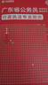 廣東行政執法類(lèi)歷年真題華圖備考2027廣東省考公務(wù)員教材真題鄉鎮公務(wù)員 2027廣東行政執法 教材+題庫 2本 曬單實(shí)拍圖